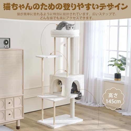 YOCAN PET キャットタワー 多頭飼い 大型猫用 スリム 高さ145cm ベージュ YC-CATTREE01 の商品画像 1