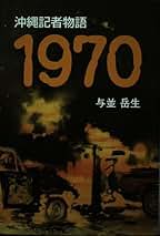 琉球王女百十踏揚/新星出版/与並岳生（単行本） Amazon.co.jp: 琉球王女百十踏揚 : 与並 岳生: 本