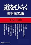 道をひらく