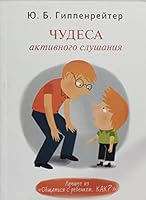 Chudesa aktivnogo slushaniya 5170810148 Book Cover