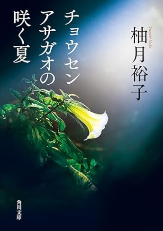 柚月裕子 | ダ・ヴィンチWeb