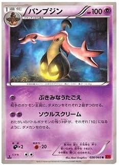 Amazon Co Jp ポケモンカードゲーム Xy コレクションy パンプジン 1進化 028 060 Xy1 ホビー 通販