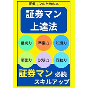 Amazon.co.jp: 証券外務員 - ビジネス関連: 本