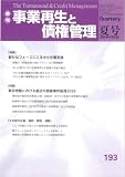 季刊 事業再生と債権管理193号 ((2026年7月5日号))