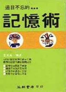 Unknown Binding Never forget the mnemonic (Traditional Chinese Edition) [Taiwanese_Chinese] Book