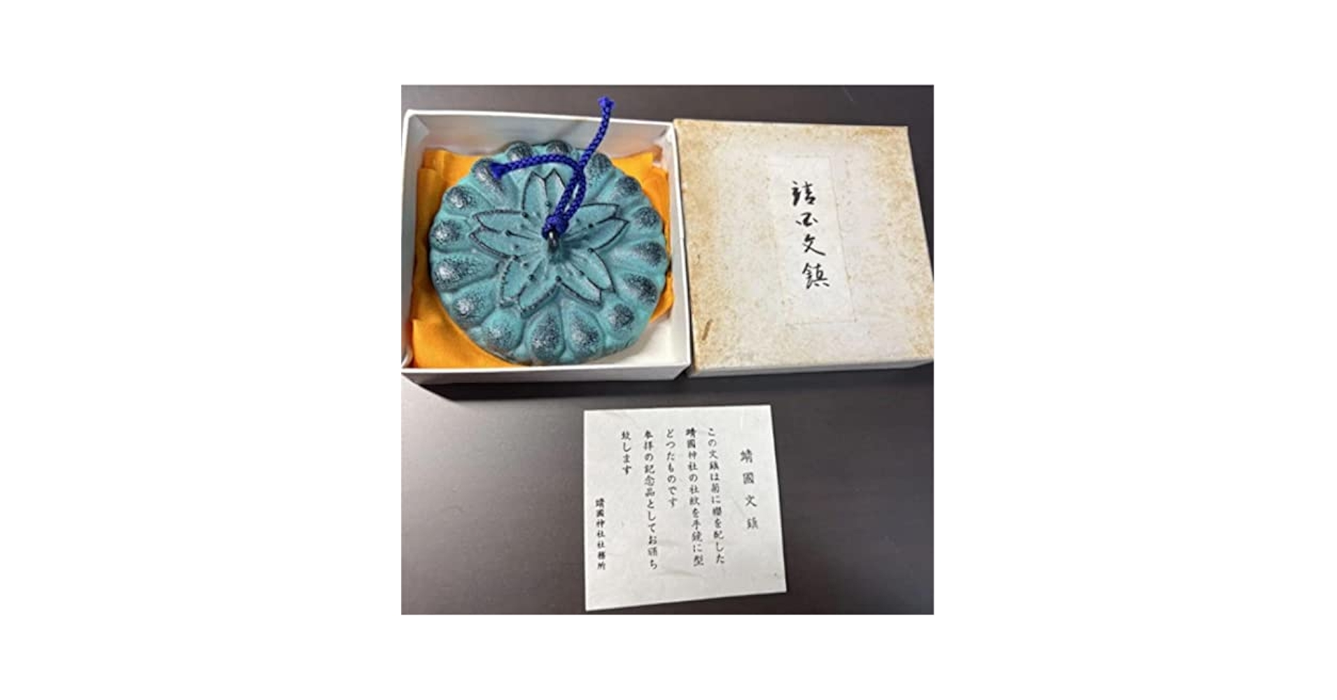 靖国神社 100年記念 文鎮 Amazon.co.jp: 靖国神社 文鎮 : おもちゃ