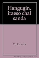 Han'gugin, iraeso? chal sanda (Korean Edition) 8935908835 Book Cover