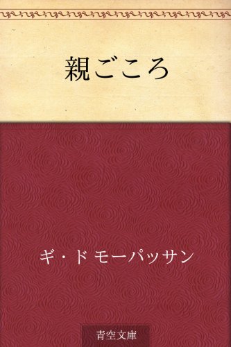 無料電子書籍アプリ 親ごころ バイ
