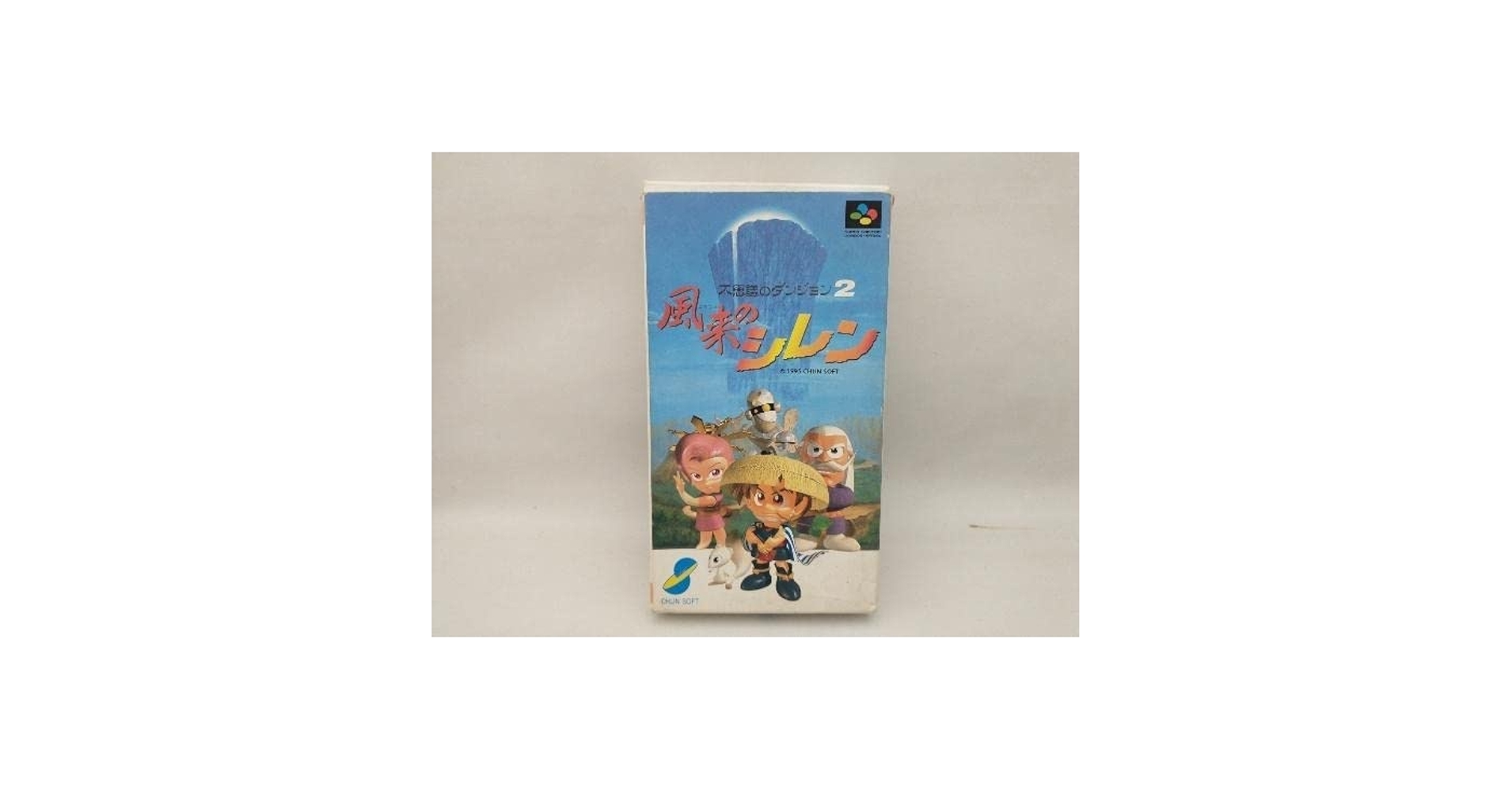 Amazon.co.jp: SFC 不思議のダンジョン2風来のシレン : おもちゃ