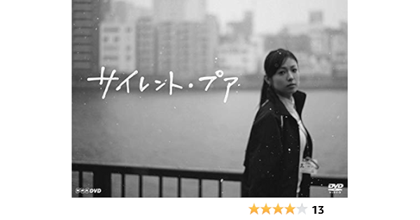 サイレント・プア [DVD]
