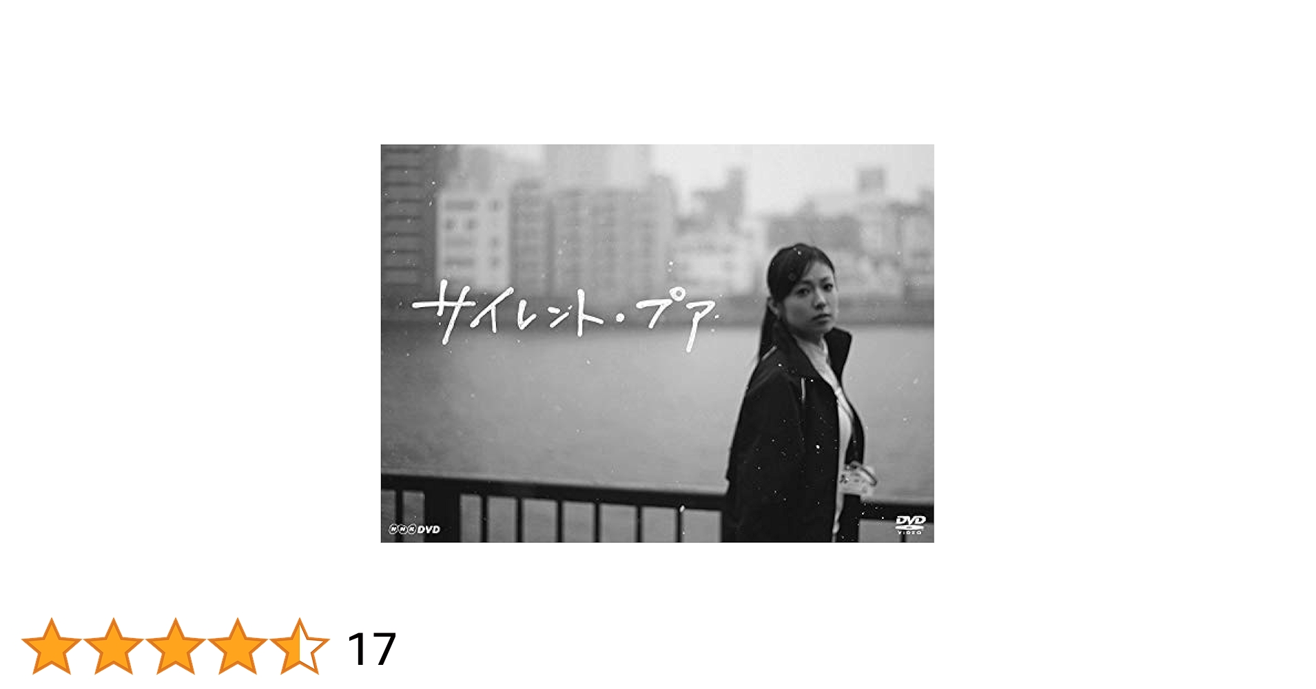 サイレント・プア DVD 3枚組 サイレント・プア〈3枚組〉