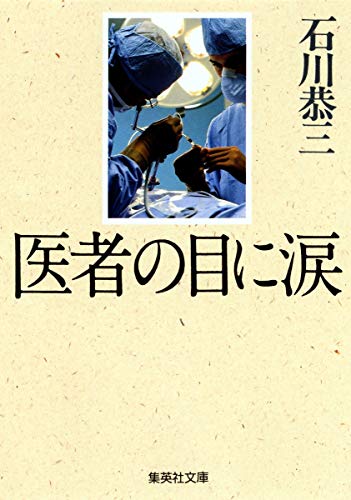 石川恭三 おすすめランキング (139作品) - ブクログ