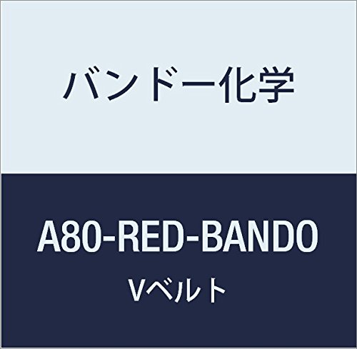 Amazon.co.jp: バンドー化学 A形Vベルト(レッドシール) A80-RED-BANDO