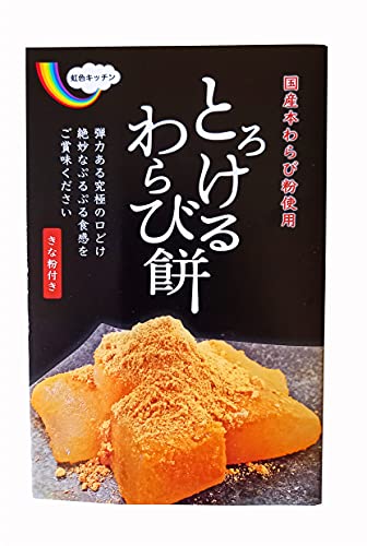 とろける 本わらび餅1箱(120g×2)&宇治抹茶葛餅1箱(120g×2) 吉野本葛使用 くず餅 国産 和菓子 ギフト きな粉付き 虹色キッチン 7枚目