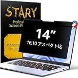 STARY 14インチ 16:10 マグネット式 覗き見防止フィルター プライバシーフィルター 液晶保護フィルム ブルーライトカット 反射防止 両面使用 着脱簡単