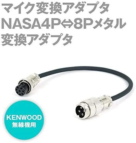 Amazon | KENWOOD無線機用マイクコネクタアダプタ 8Pメタルコネクタ