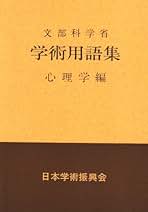 【中古】 学術用語集 建築学編 増訂版/日本建築学会/文部省 学術用語集 建築学編 増訂版 / 文部省 日本建築学会 / 日本建築