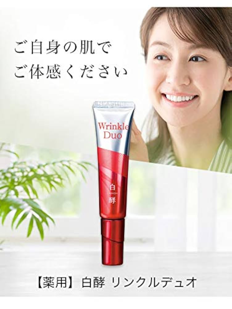 Amazon | 白酵 リンクルデュオ 20g 1本 シワ改善 シミ予防