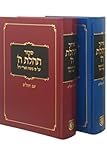 Siddur Medium, Clear Tehilim 4.5 X 6.5 Blue (Hebrew Edition)