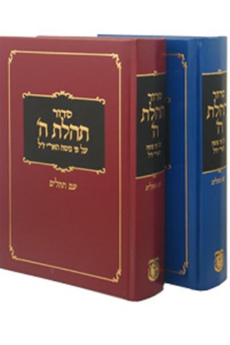 Siddur Medium, Clear Tehilim 4.5 X 6.5 Blue (Hebrew Edition)