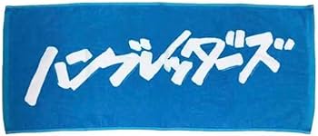 ハンブレッダーズ タオル Amazon.co.jp: ハンブレッダーズ タオル ライトブルー : ホーム＆キッチン