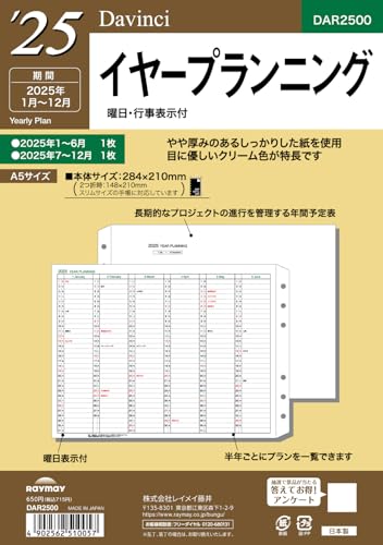 CC 蒠 VXe蒠 tB 2025N A5 _B` C[vjO DAR2500 2025N 4n܂Ή