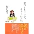 老いてきたけど、まぁ~いっか。
