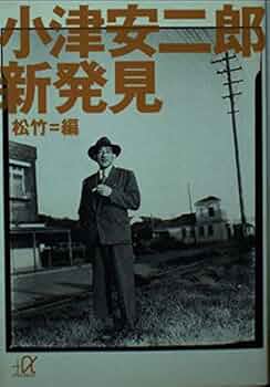小津安二郎 戦後松竹作品全集 レーザーディスク Amazon.co.jp: 小津安