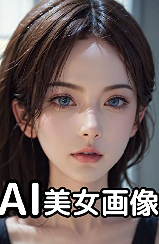 Laia AI写真集「AI美人写真集 vol.1」 20名以上100枚！ AI画像 グラビア コスプレ 美人美女