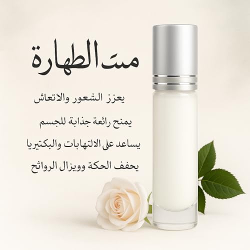 مسك الطهارة الأبيض السعودي – عطر زيتي مركز – رول اون 12 مل – مسك ملكي للجنسين – ثابت وطويل الأمد – عطر فاخر بدون كحول for men & for women
