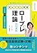 2024年改訂版 養成講座で教わりたかった「キャリコン実技ロープレ理論」特別講義: 難関の国家資格キャリアコンサルタント実技面接試験を攻略しましょう