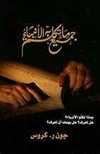 All That The Prophets Have Spoken-Arabic Translation