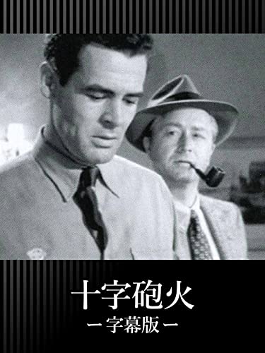 映画 十字砲火 の名言 彼の憎しみは銃と同じだ 名言紹介屋凡夫 心に残る名言を届けます 映画 十字砲火 の名言 彼の憎しみは銃と同じだ 名言紹介屋凡夫 心に残る名言を届けます