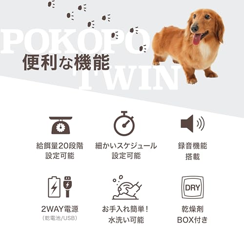 イツワペット POKOPO twin ペット用自動給餌器 の商品画像 1