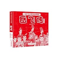 Manga of Chinese Classical Masterpieces for ChildrenBiography of Yue Fei (without letter cover) 7570513436 Book Cover