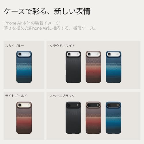 PITAKA iPhone Air用 ケース 極薄 20g軽量 MagSafe対応 アラミド繊維製 黄ばみ防止 浮織工芸 上下フルカバー 耐衝撃 iphoneケース 薄型 おしゃれ Ultra-Slim Case の商品画像 4