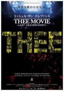 ミッシェル・ガン・エレファント“THEE MOVIE”　－LAST HEAVEN 031011－ [DVD] Amazon.co.jp: ミッシェル・ガン・エレファント“THEE MOVIE