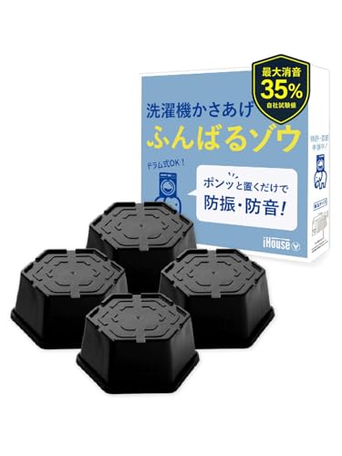 ふんばるゾウ 洗濯機かさ上げ台 洗濯機 台 洗濯機台 洗濯機置き台 かさ上げ台 かさ上げ 底上げ 高さ調整 防振 洗濯パン 洗濯機パン ドラム式洗濯機 乾燥機 (ブラック)（Amazon）