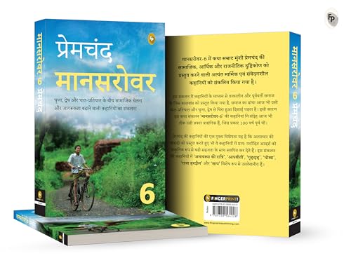 Image of Mansarovar (Part 6) (Hindi) (FingerPrint Hindi; Mansarovar, 6)