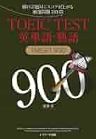 2017 TAC　TOEIC　900　DVD　Kライスジェラ 81sH89XtneL.jpg