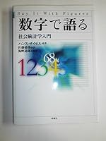 SuÌ„ji de kataru : Shakai toÌ„keigaku nyuÌ„mon 4788509326 Book Cover
