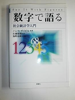 Tankobon Hardcover SuÌ„ji de kataru : Shakai toÌ„keigaku nyuÌ„mon [Japanese] Book
