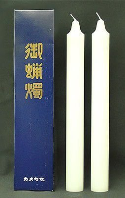 Amazon｜カメヤマローソク寺院蝋燭 白 200号 2本入り /ろうそく 仏壇用