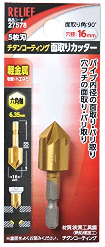 イチネンアクセス RELIEF(リリーフ) 鉄工ドリル 六角軸 面取りカッター φ16mm 27578 5枚刃 炭素鋼+チタンコーティング
