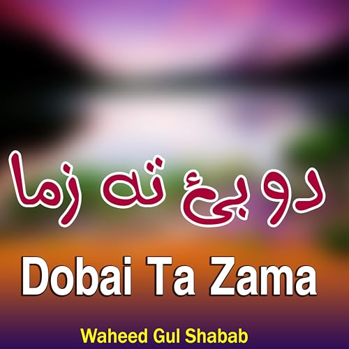 Dobai Ta Zama de Waheed Gul Shabab en Amazon Music Unlimited
