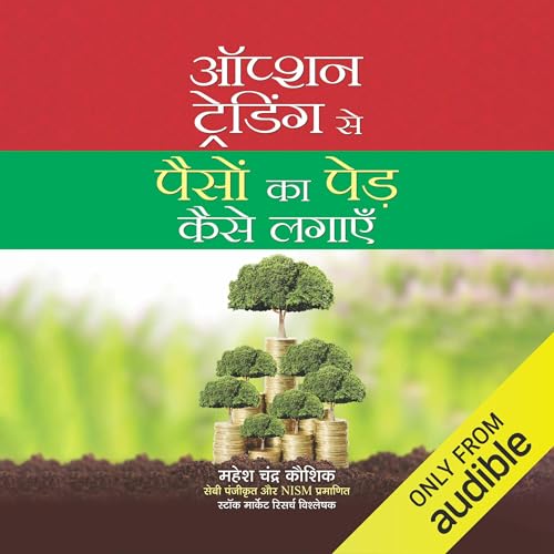 Option Trading Se Paison Ka Ped Kaise Lagayen [Option Trading: How to Grow a Money Tree Using Options Trading] (By Mahesh Chandra Kaushik) episode artwork