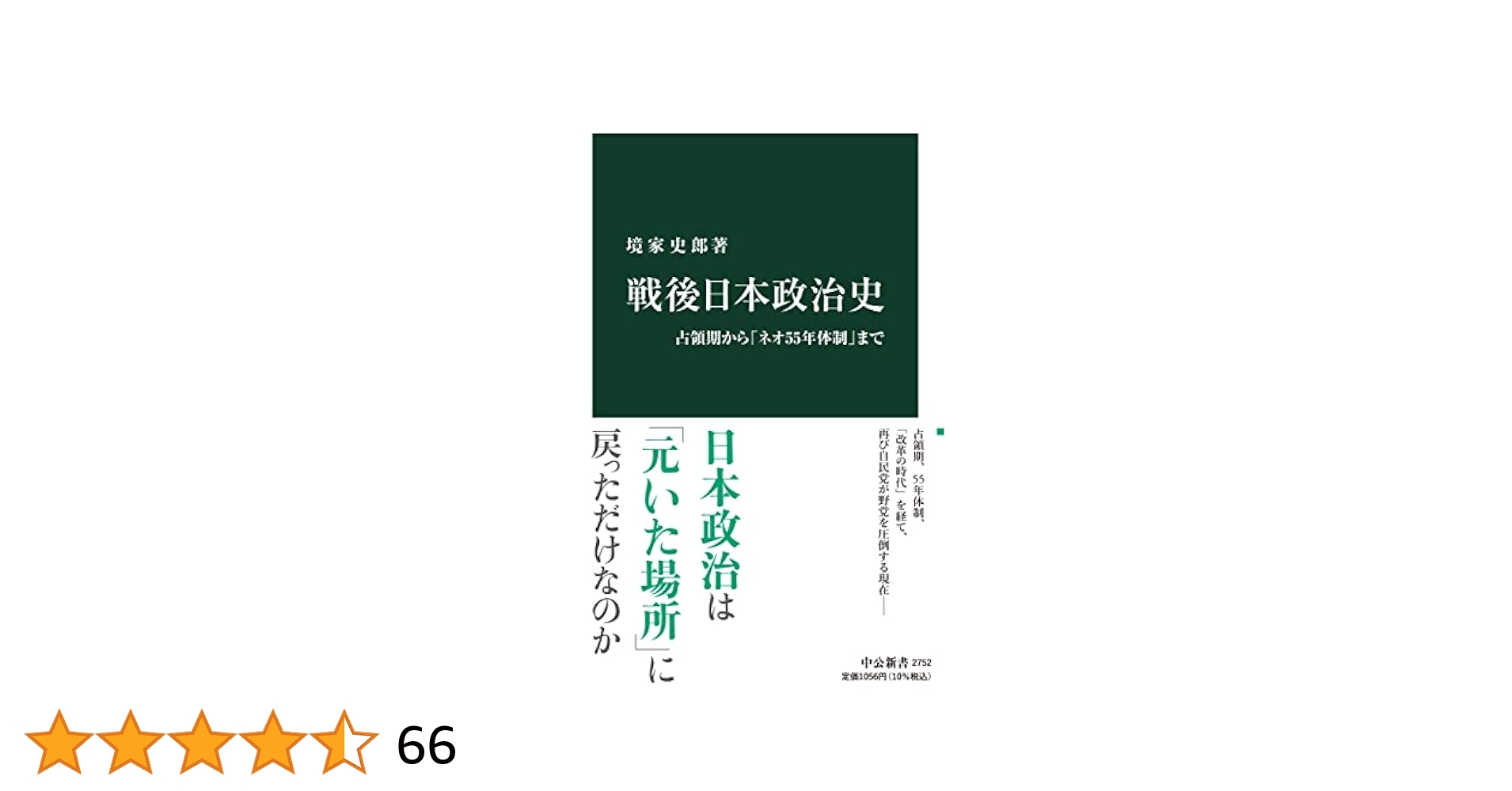経済安定本部戦後経済政策資料 第２７巻/日本経済評論社/総合研究開発機構（単行本） 戦後日本経済史 (日経文庫) | 日本経済新聞社 |本 | 通販 | Amazon