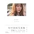 有村架純写真集「sou.」通常版