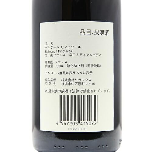 Amazon.co.jp: ベルクール ピノ ノワール 2022 【コンスタントに売れ