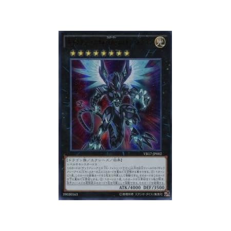 Amazon ギャラクシーアイズ ｆａ フォトン ドラゴン Ur Vb17 Jp002 Ur 遊戯王カード 書籍系 トレカ 通販
